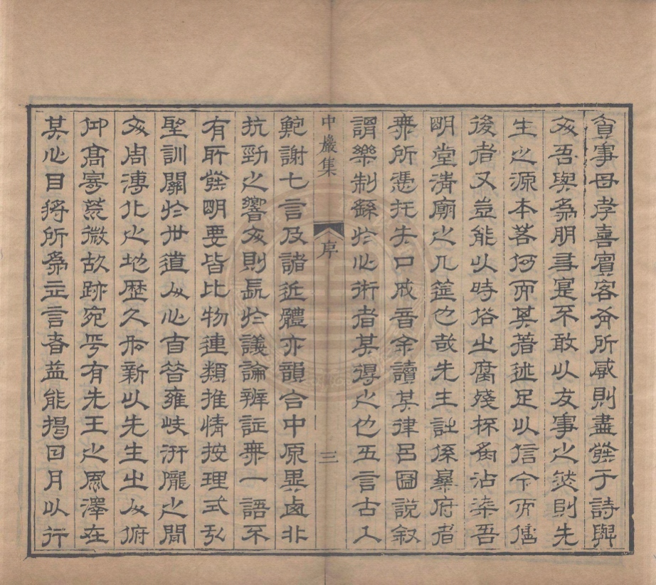 _中嚴文介先生文集_六卷__ _中嚴文介先生文集_六卷__