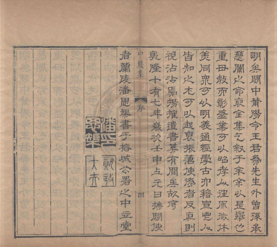_中嚴文介先生文集_六卷__ _中嚴文介先生文集_六卷__
