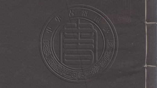 _鐵崖咏史註_八卷樂府註十卷首一卷逸編註八卷__