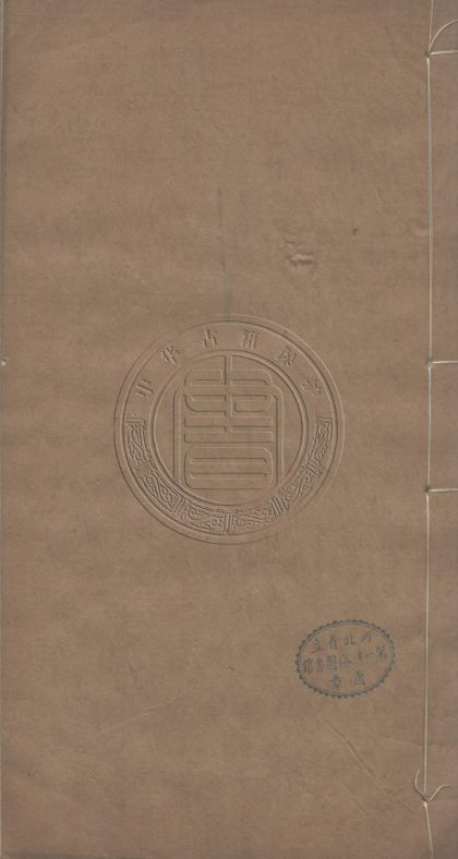 _淮軍平捻記_十二卷__