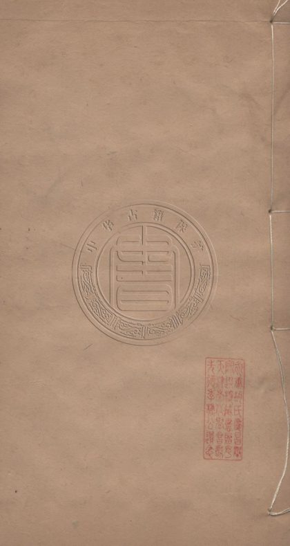 _皕宋樓藏書志_一百二十卷__