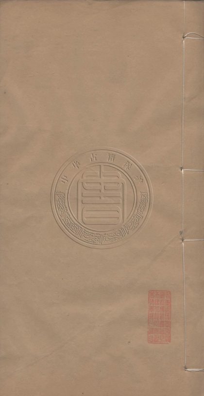 _雲自在龕叢書三十六種_一百十九卷__