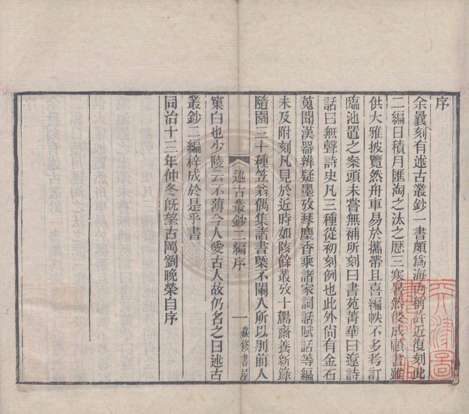 _述古叢鈔三十六種_一百五十卷__ _述古叢鈔三十六種_一百五十卷__