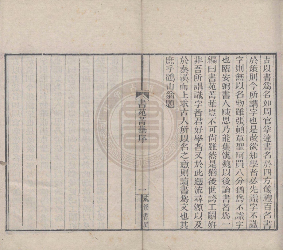 _述古叢鈔三十六種_一百五十卷__ _述古叢鈔三十六種_一百五十卷__