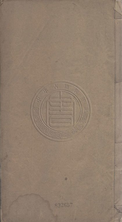 _樂餘靜廉齋詩稿初集_不分卷__