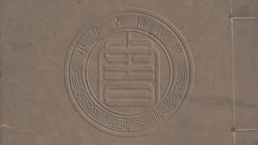 _半塘定稿_二卷__
