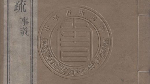 _首楞嚴經指掌疏事義_十卷__