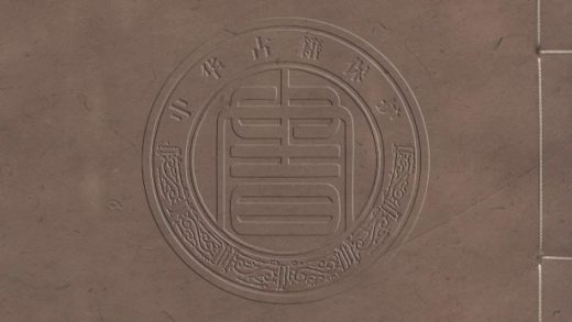_善本書室藏書志_四十卷__