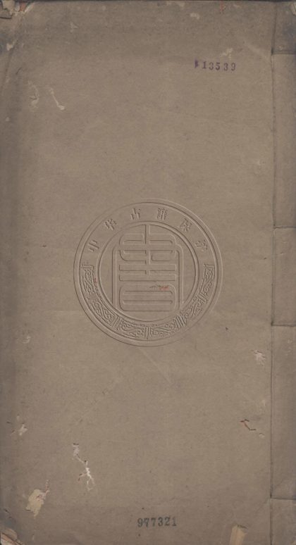 _晉書地理志新補正_五卷__