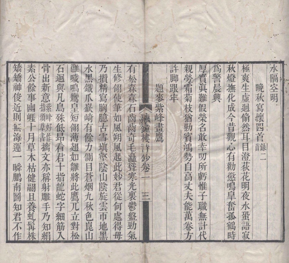 _聽鍾樓詩鈔_四卷__ _聽鍾樓詩鈔_四卷__