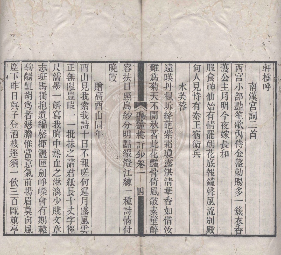 _聽鍾樓詩鈔_四卷__ _聽鍾樓詩鈔_四卷__