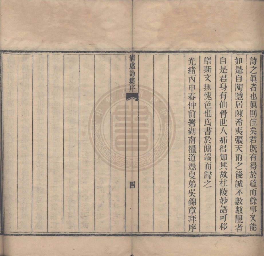 _清虛詩集_一卷__ _清虛詩集_一卷__