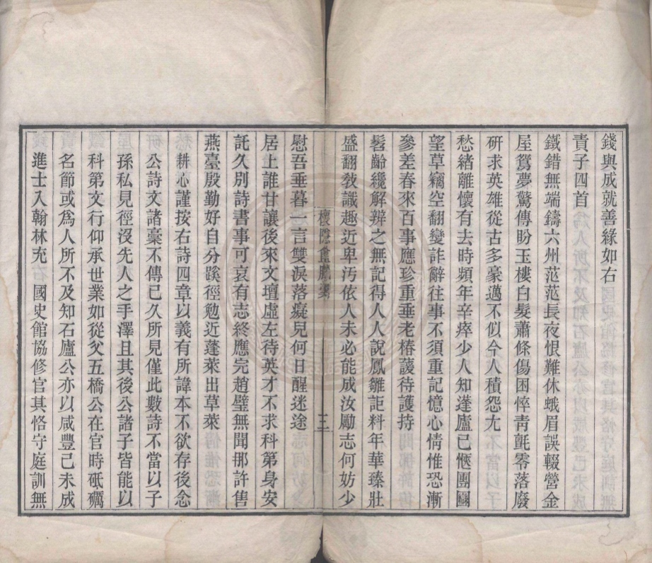 _櫰隱盫賸槀_一卷__ _櫰隱盫賸槀_一卷__