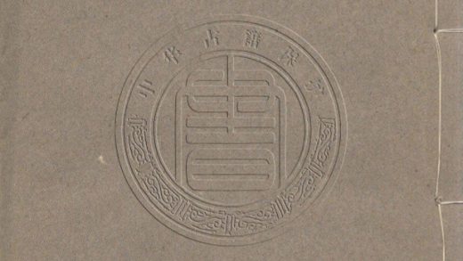 _春暉草堂詩存_四卷__