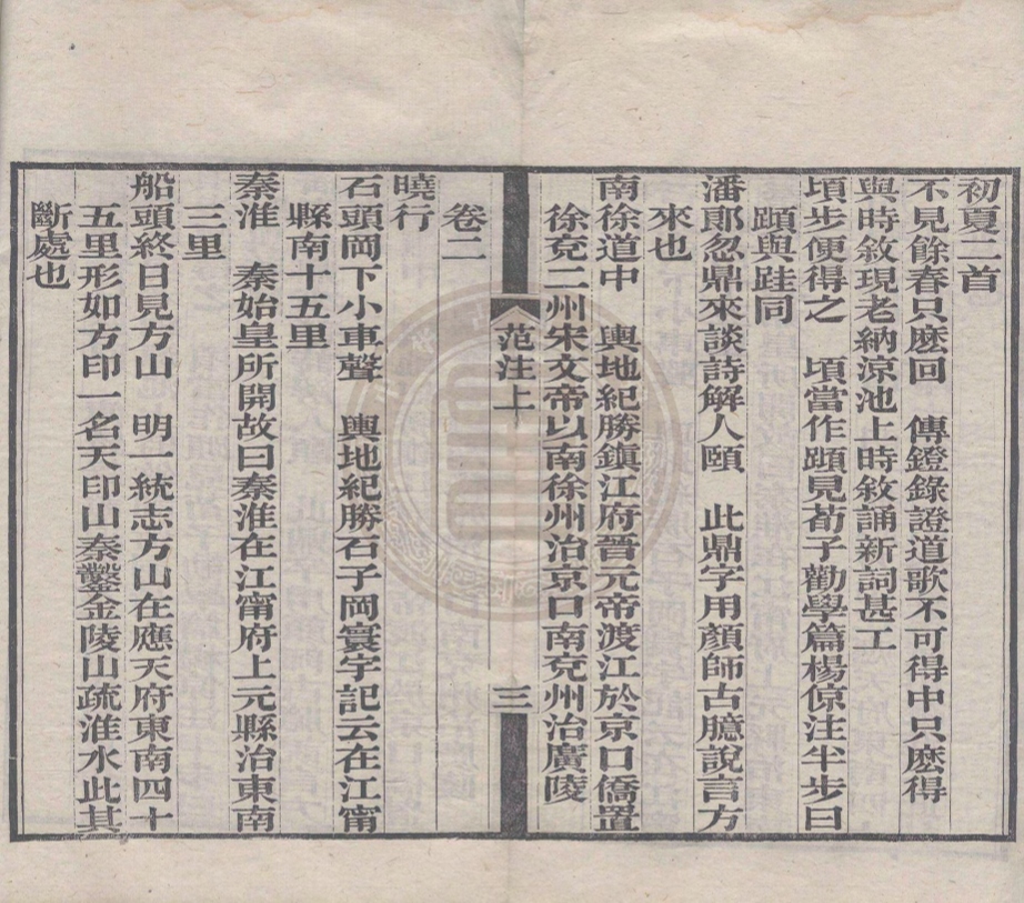 _范石湖詩集注_三卷__ _范石湖詩集注_三卷__