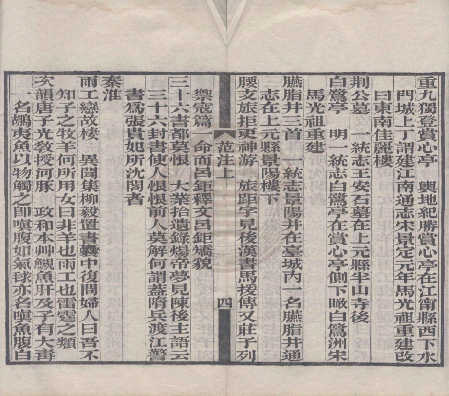 _范石湖詩集注_三卷__ _范石湖詩集注_三卷__