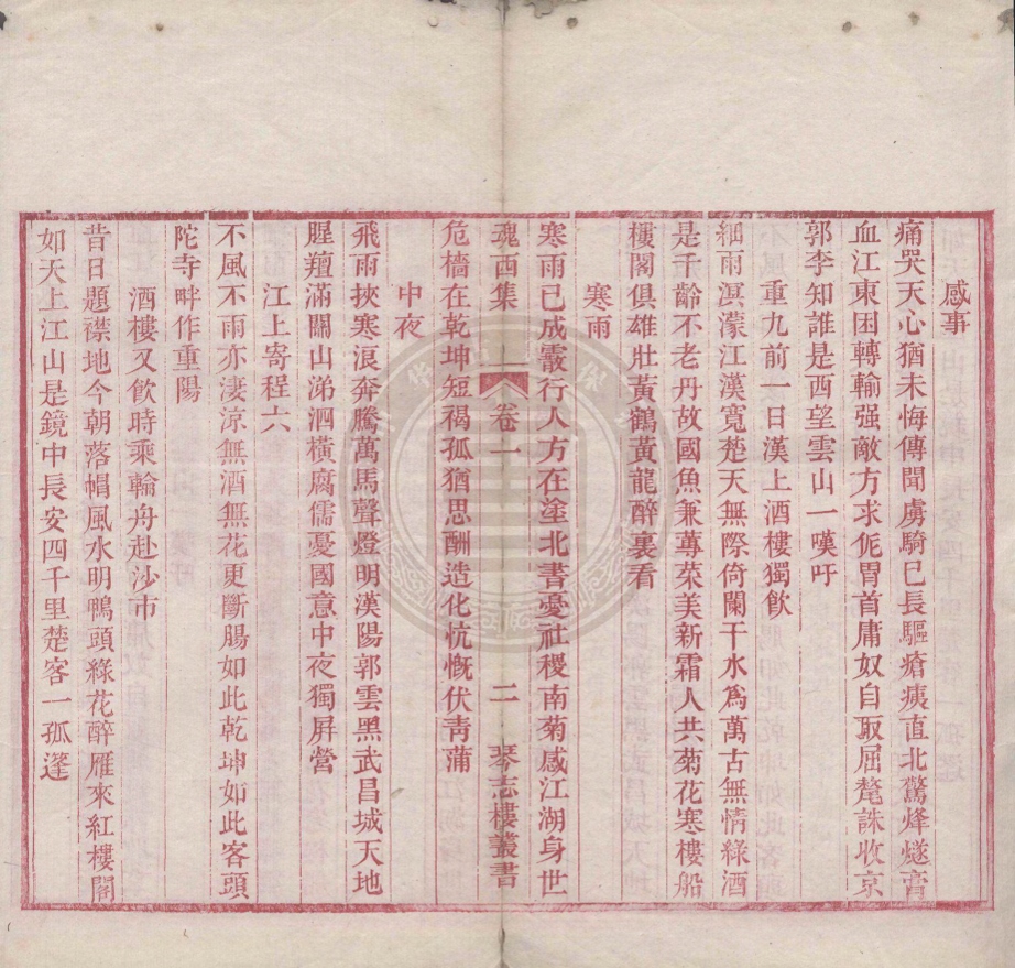 _魂西集_一卷__ _魂西集_一卷__