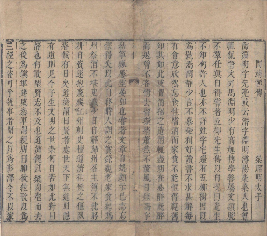 _陶靖節詩集_四卷總論__ _陶靖節詩集_四卷總論__
