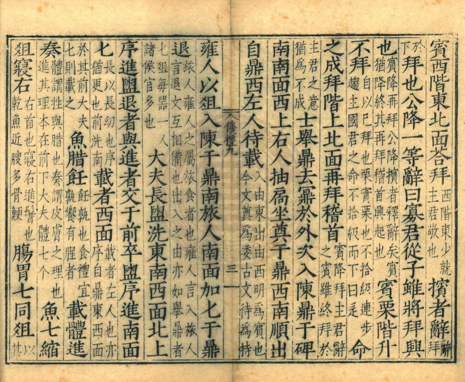 _儀禮_十七卷__ _儀禮_十七卷__