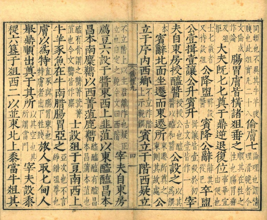 _儀禮_十七卷__ _儀禮_十七卷__