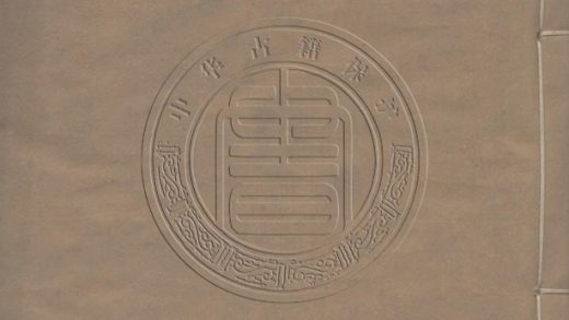 _介山自定年譜_一卷__