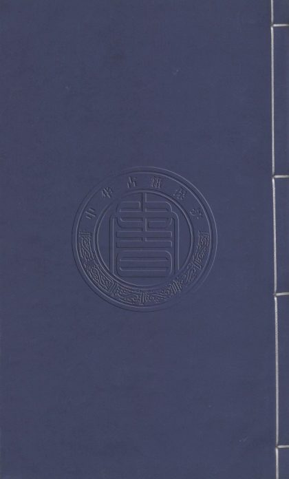 _醒世姻緣傳_一百囘__