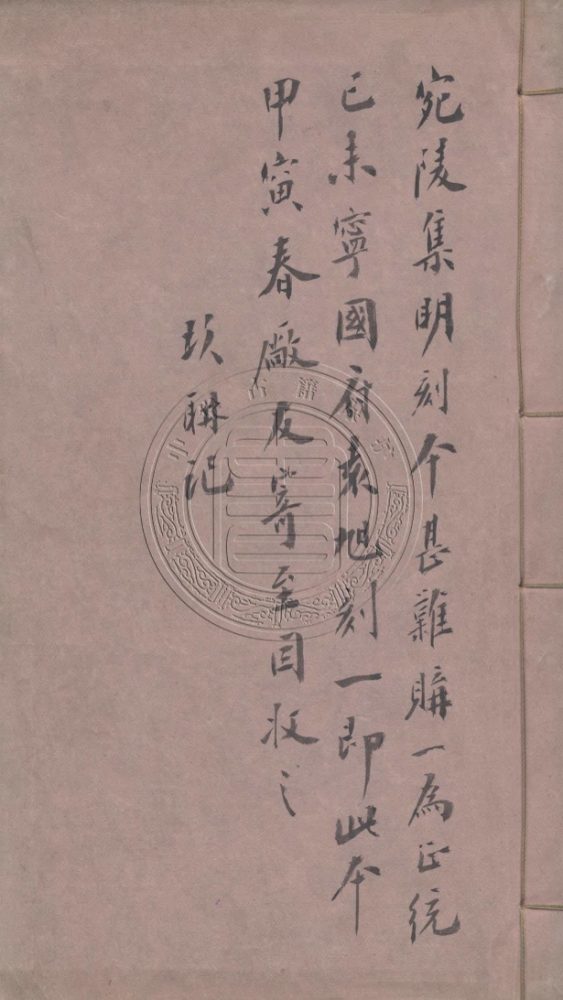 _宛陵先生集_六十卷拾遺一卷__ _宛陵先生集_六十卷拾遺一卷__
