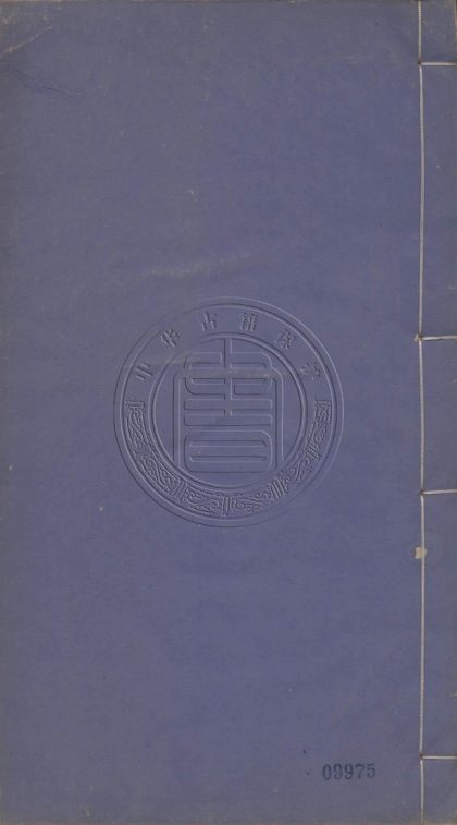 _唐會元精選批點唐宋名賢策論文粹_八卷__