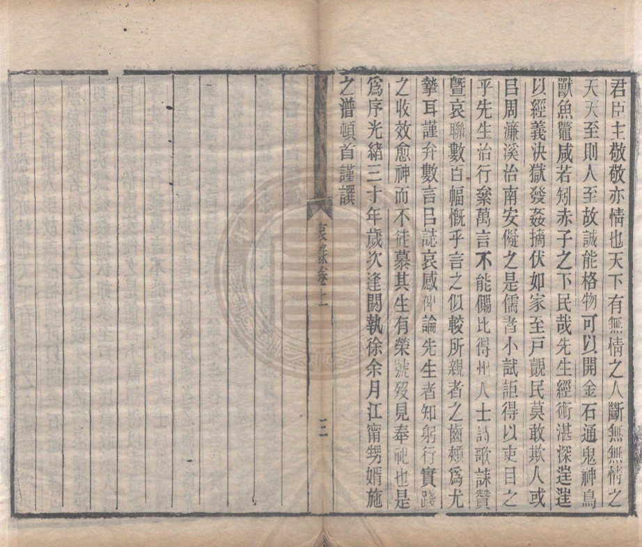 _［蔣師轍］哀錄_二卷__