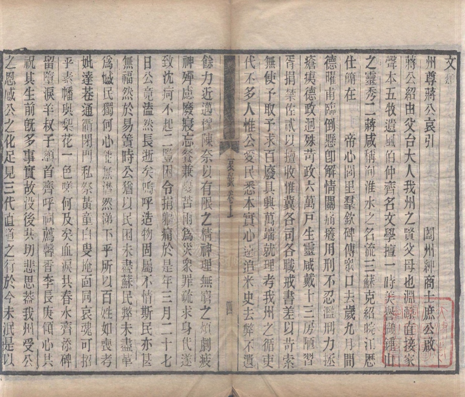 _［蔣師轍］哀錄_二卷__