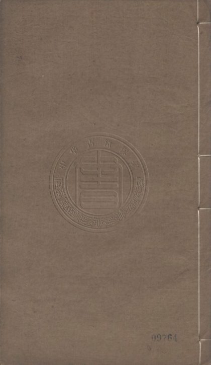 _高陽山人文集_十二卷高陽山人詩集二十卷__