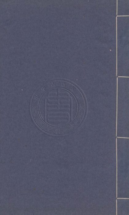 _漢官舊儀_二卷補遺一卷__
