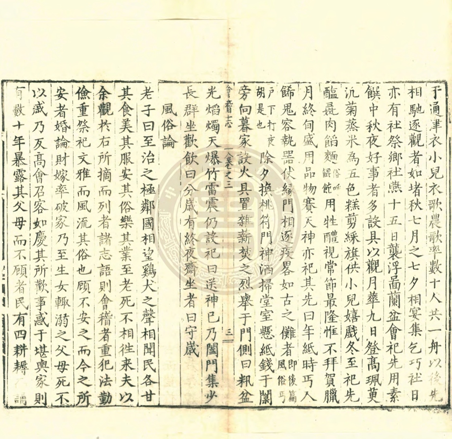 _［萬曆］會稽縣志_十六卷__