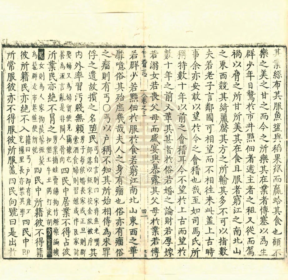_［萬曆］會稽縣志_十六卷__