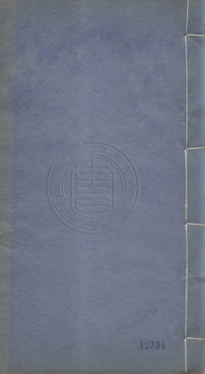_卬須集_八卷續集六卷又續集六卷女士詩錄一卷__