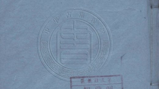_崔清獻公集_五卷__
