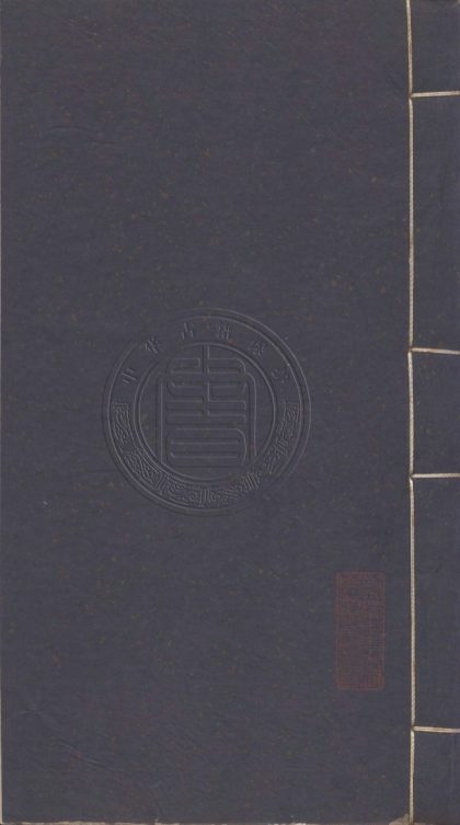 _雙清閣詩稿_八卷__