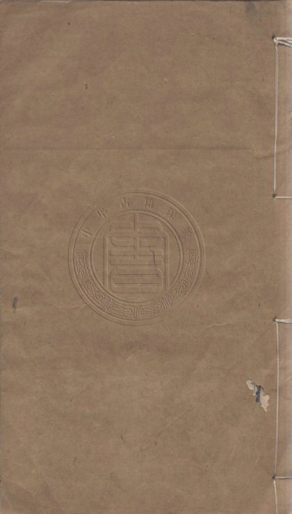 _汲塚紀年存真_二卷__