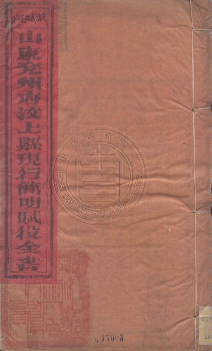 2337 求一術通解 二卷 0107203441 1