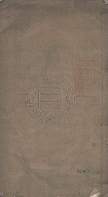 2340 六事箴言 一卷 0107203445 1