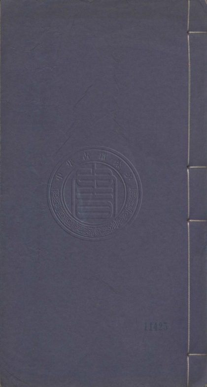 _秋蟲詩稿_一卷__