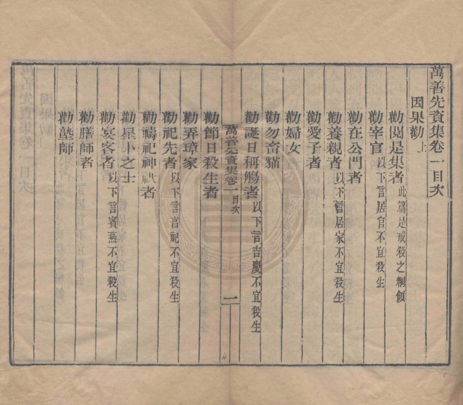 _萬善先資集_四卷__ _萬善先資集_四卷__