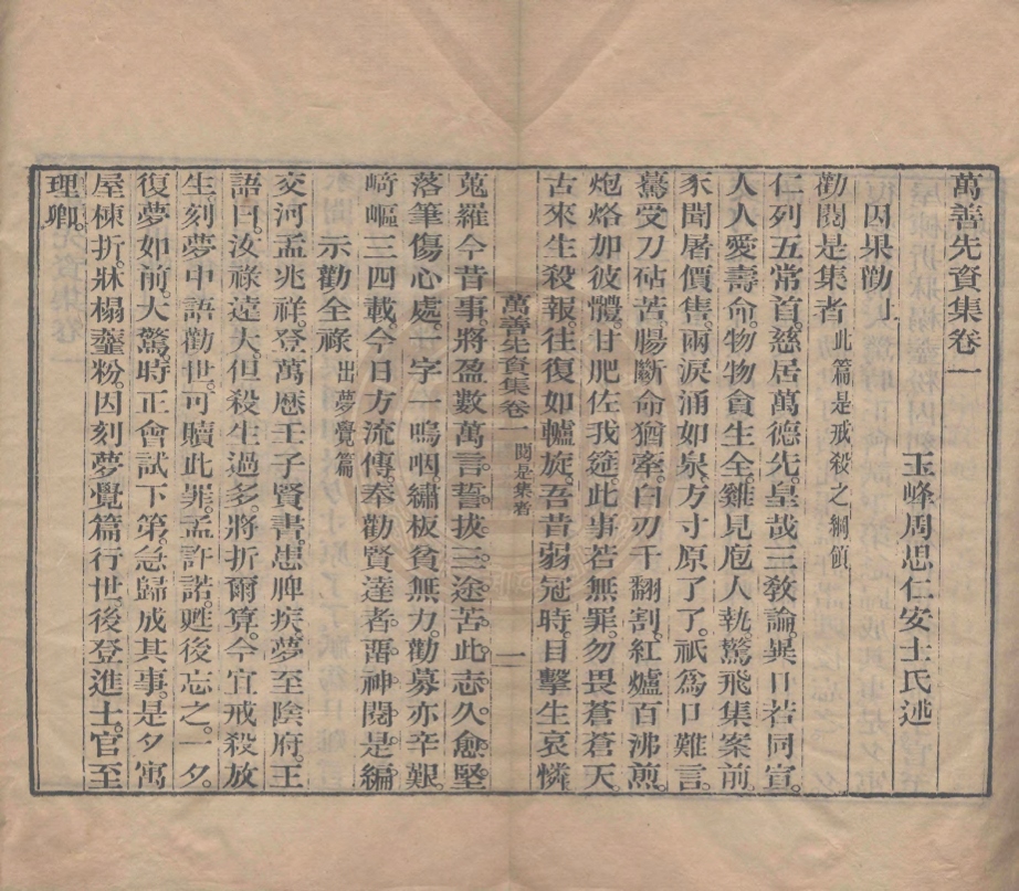 _萬善先資集_四卷__ _萬善先資集_四卷__