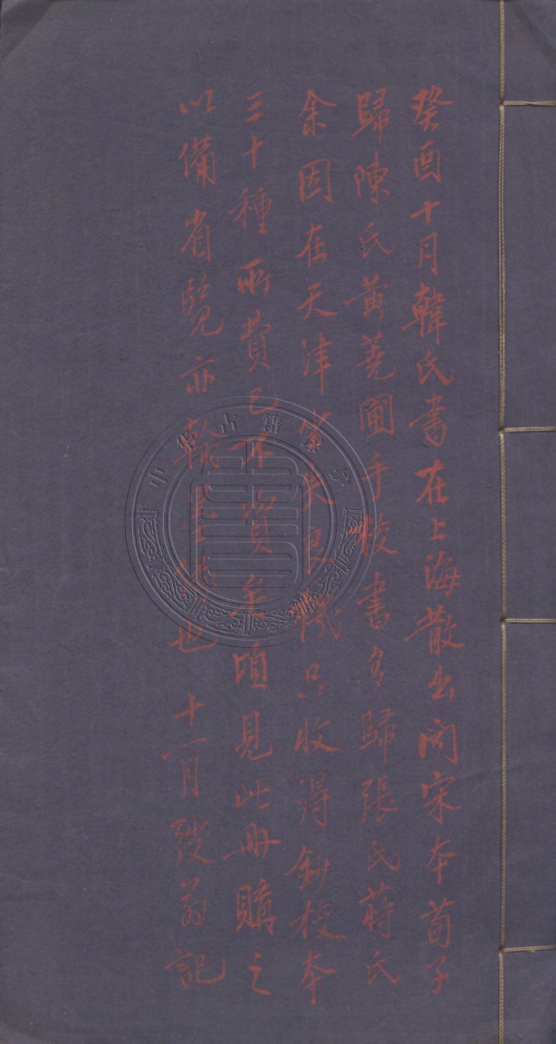 _讀有用書齋穕著_二卷__