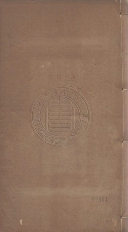 _問絹集_一卷叱馭集一卷剡曲集一卷__