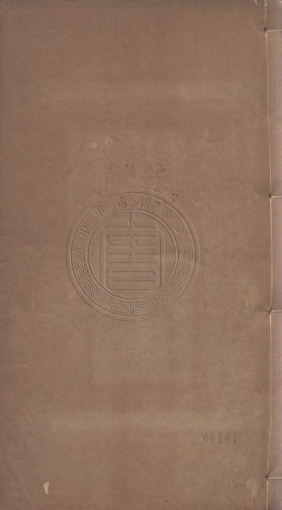 _問絹集_一卷叱馭集一卷剡曲集一卷__ _問絹集_一卷叱馭集一卷剡曲集一卷__