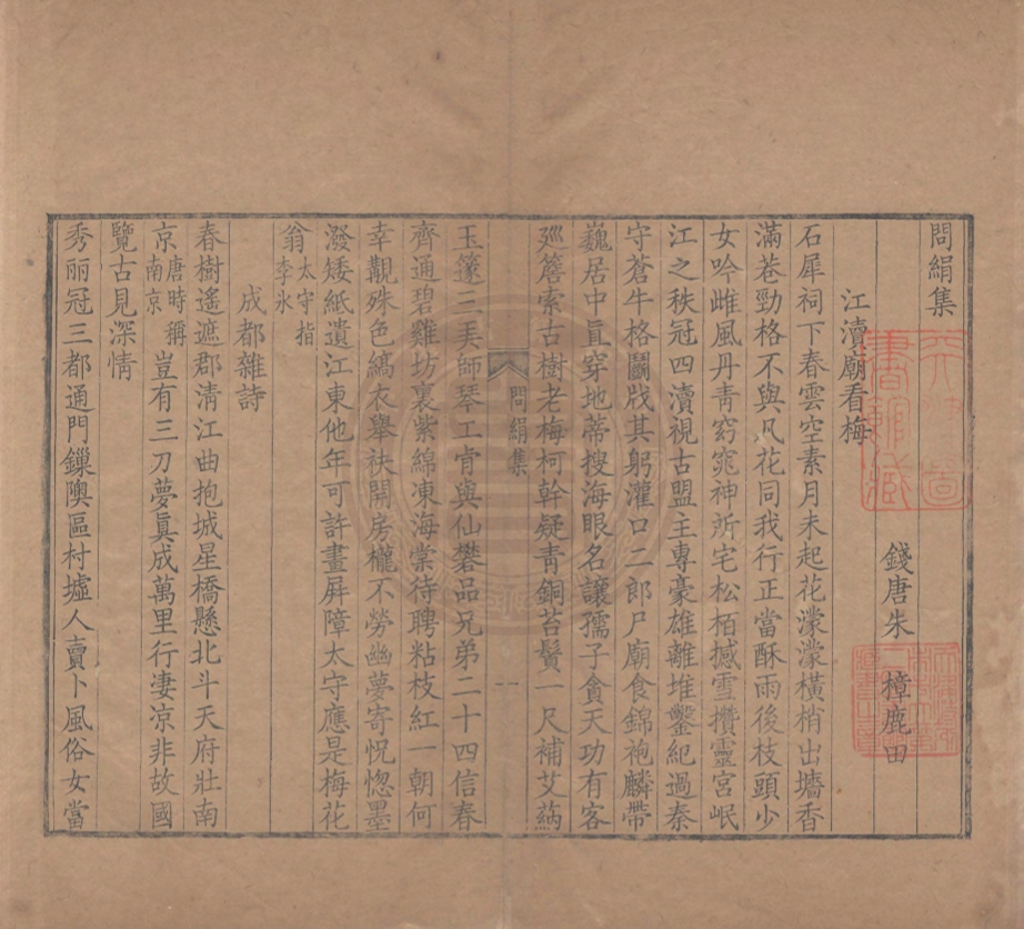 _問絹集_一卷叱馭集一卷剡曲集一卷__ _問絹集_一卷叱馭集一卷剡曲集一卷__