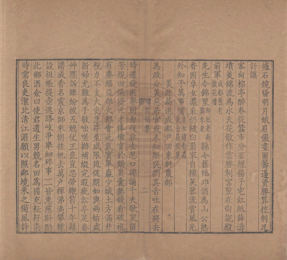 _問絹集_一卷叱馭集一卷剡曲集一卷__ _問絹集_一卷叱馭集一卷剡曲集一卷__