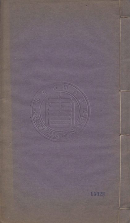 _成志堂詩集_十四卷詩外集一卷__