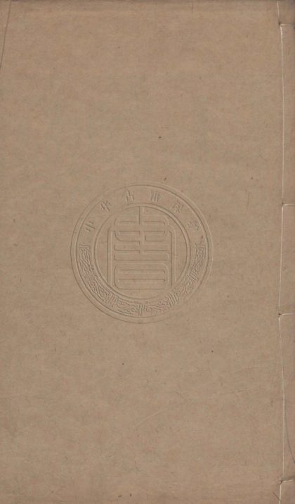 _四書集說_四十一卷補義七卷續考四卷__
